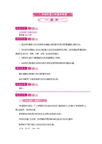 小学数学比例的意义教案设计