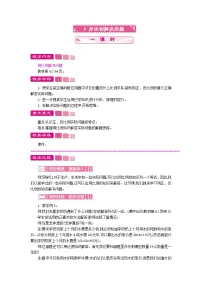 人教版六年级下册用比例解决问题教案及反思