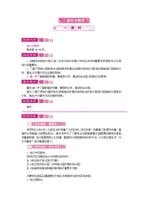 小学数学人教版六年级下册3 统计与概率教学设计