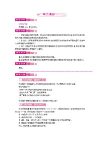 人教版六年级下册北京五日游第二课时教案