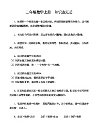 冀教版三年级数学上知识点汇总