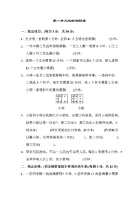 人教版四年级上册8 数学广角——优化精练