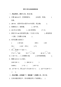 小学数学人教版四年级上册6 除数是两位数的除法综合与测试一课一练