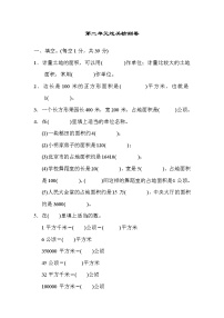 数学四年级上册2 公顷和平方千米一课一练