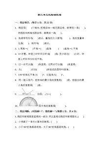 数学四年级上册3 角的度量综合与测试随堂练习题