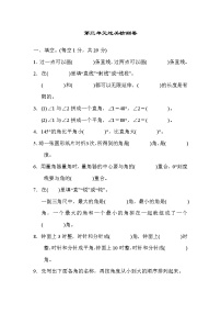 人教版四年级上册3 角的度量综合与测试测试题