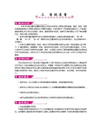 小学人教版3 角的度量综合与测试教案及反思