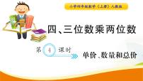 小学数学人教版四年级上册4 三位数乘两位数教案配套课件ppt