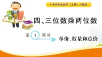 小学数学人教版四年级上册4 三位数乘两位数教案配套课件ppt