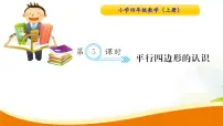 小学人教版平行与垂直教学演示ppt课件
