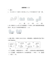 人教版1 观察物体（三）复习练习题