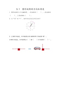 五年级下册5 图形的运动（三）测试题