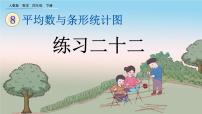 小学数学人教版四年级下册平均数获奖课件ppt