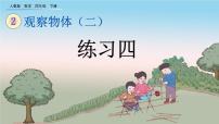 数学人教版2 观察物体（二）评优课课件ppt