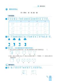 数学北师大版四 图形的变化综合与测试精品课时作业