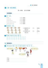 小学数学北师大版二年级上册三 数一数与乘法综合与测试优秀同步达标检测题