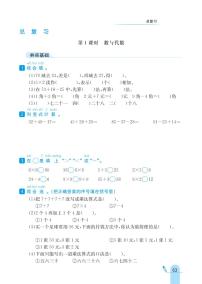 北师大版数学二年级上册 总复习 同步练习