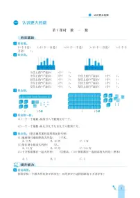 北师大版四年级上册一 认识更大的数综合与测试优秀课后作业题