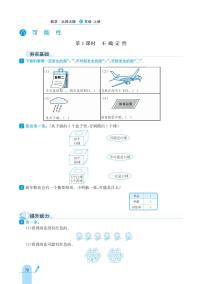 小学数学北师大版四年级上册八 可能性综合与测试精品同步训练题