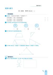 北师大版数学四年级上册 整理与复习 同步练习