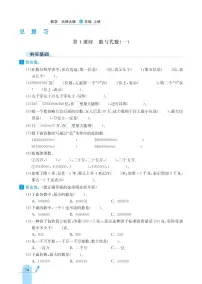 北师大版数学四年级上册 总复习 同步练习