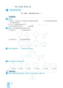 北师大版五年级上册二  轴对称和平移综合与测试精品课后练习题