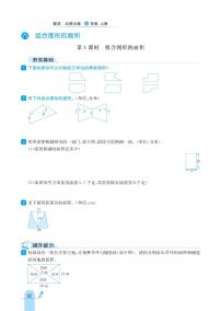 小学数学北师大版五年级上册六 组合图形的面积综合与测试精品课后测评