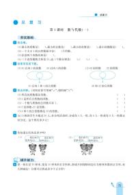 北师大版数学五年级上册 总复习 同步练习