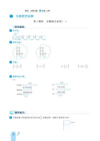 小学数学北师大版六年级上册二 分数的混合运算综合与测试精品练习题