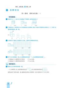 北师大版六年级上册三 观察物体综合与测试精品随堂练习题