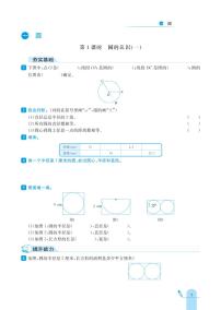 数学六年级上册一 圆综合与测试优秀当堂达标检测题