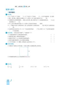 北师大版数学六年级上册 整理与复习 同步练习