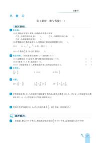 北师大版数学六年级上册 总复习 同步练习