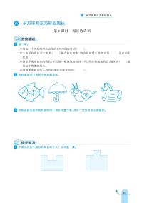 数学三年级上册六、长方形和正方形的周长综合与测试优秀课后作业题