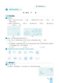 冀教版三 图形的运动（一）综合与测试优秀测试题