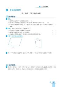 冀教版五年级上册六 多边形面积综合与测试精品课后测评