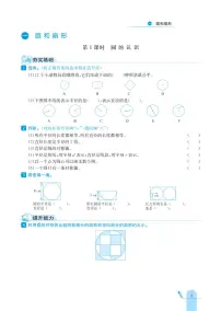 冀教版六年级上册一 圆和扇形综合与测试精品达标测试