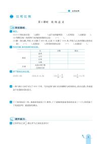 小学数学二 比和比例综合与测试精品巩固练习