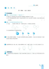 小学冀教版六 比例尺综合与测试优秀精练