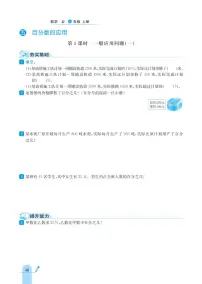 冀教版六年级上册五 百分数的应用综合与测试精品课时训练