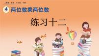 小学数学人教版三年级下册笔算乘法获奖课件ppt