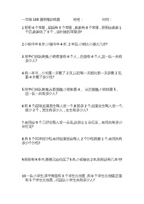 小学数学北师大版一年级上册整理与复习学案