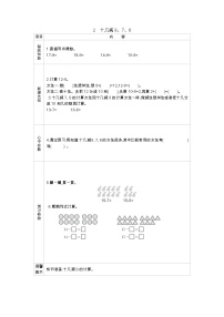 一年级下册十几减8、7、6导学案