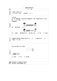 小学数学人教版一年级下册4. 100以内数的认识数数 数的组成导学案