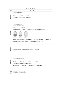 人教版一年级下册数的顺序 比较大小学案设计