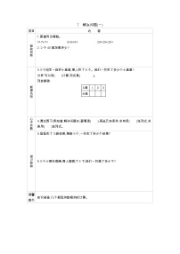 人教版两位数减一位数、整十数导学案