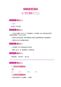 人教版一年级下册十几减9第一课时教案设计