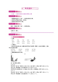 小学数学人教版一年级下册十几减8、7、6第四课时教案