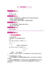 人教版两位数加一位数、整十数第四课时教案