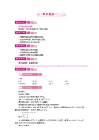 小学数学人教版一年级下册两位数减一位数、整十数教案设计